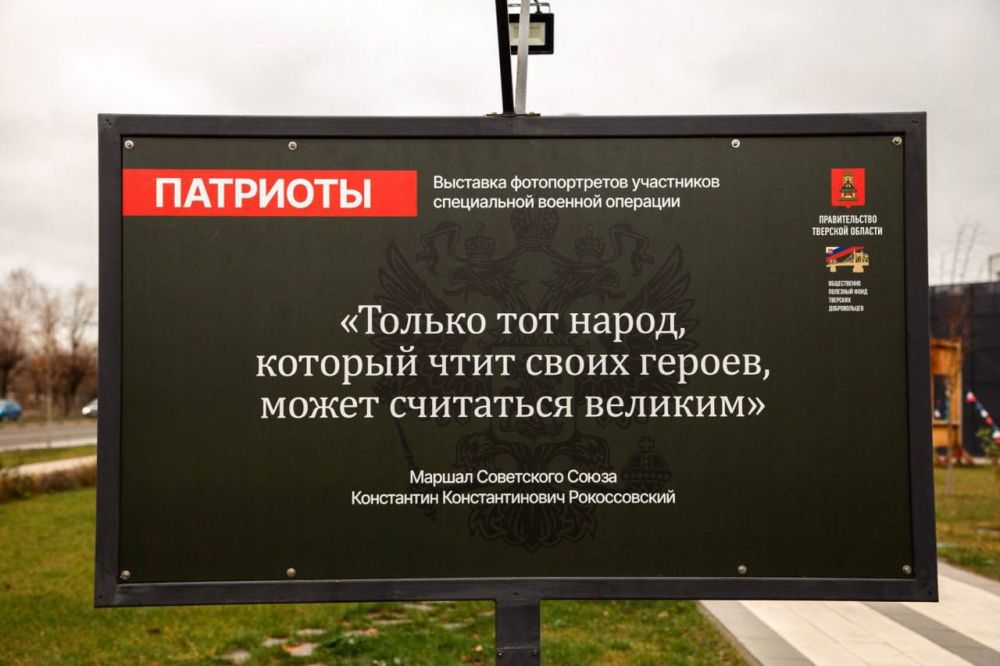 Екатерина Алтабаева: В Твери вместе с членами Комитета СФ по науке, образованию и культуре посетила торжественное открытие уличной выставки «Патриоты» Екатерина Алтабаева: В Твери вместе с членами Комитета СФ по науке, образованию и культуре посетила торжественное открытие уличной выставки «Патриоты»