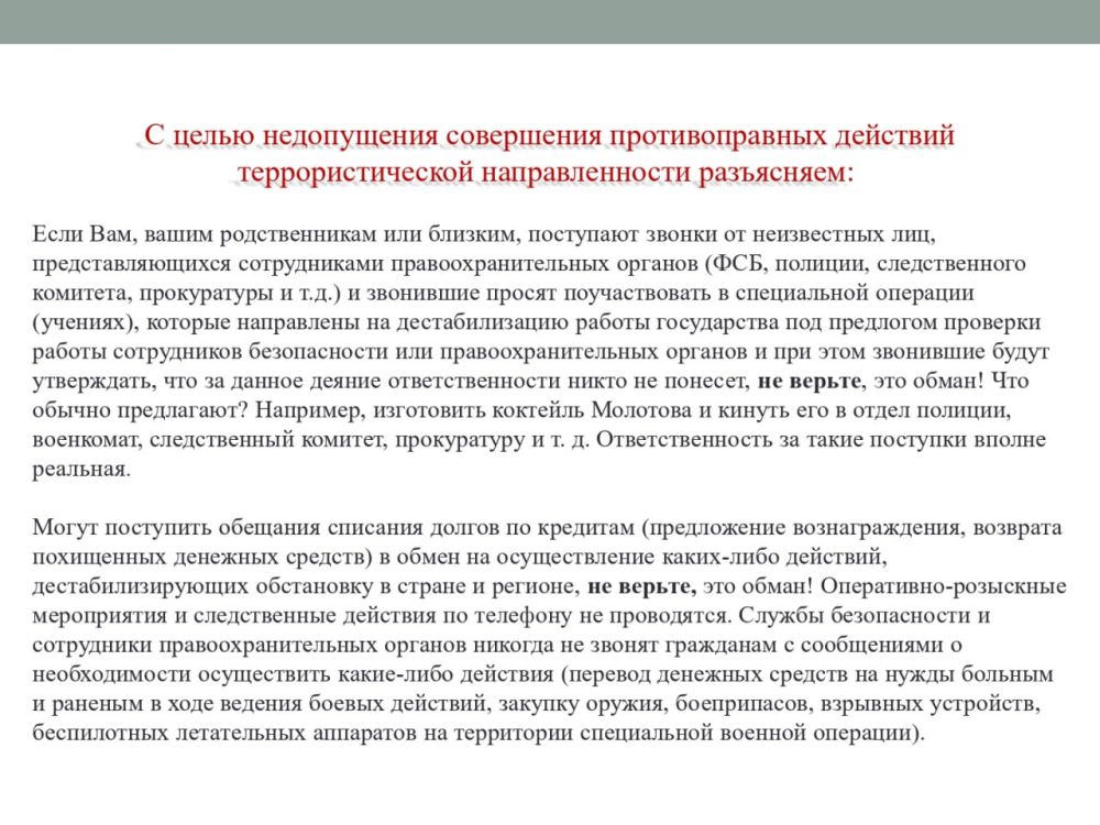 В соответствии с законодательством Российской Федерации за совершение противоправных деяний предусмотрена персональная ответственность В соответствии с законодательством Российской Федерации за совершение противоправных деяний предусмотрена персональная ответственность