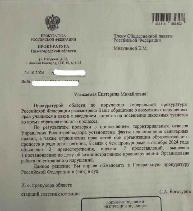 Екатерина Мизулина: Продолжаем получить письма от прокуроров по результатам проверок в связи с запретами на посещение туалетов в ходе уроков Екатерина Мизулина: Продолжаем получить письма от прокуроров по результатам проверок в связи с запретами на посещение туалетов в ходе уроков