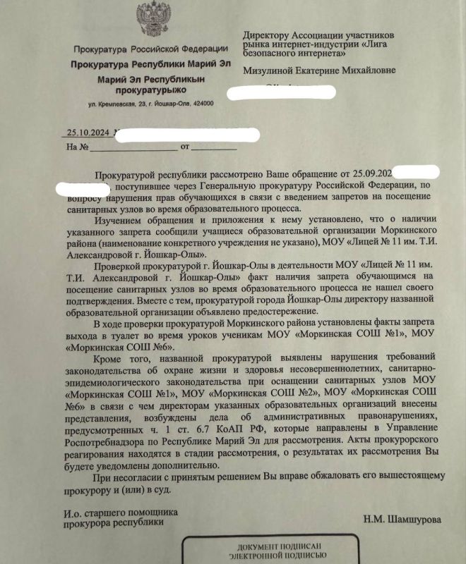 Екатерина Мизулина: Продолжаем получить письма от прокуроров по результатам проверок в связи с запретами на посещение туалетов в ходе уроков Екатерина Мизулина: Продолжаем получить письма от прокуроров по результатам проверок в связи с запретами на посещение туалетов в ходе уроков