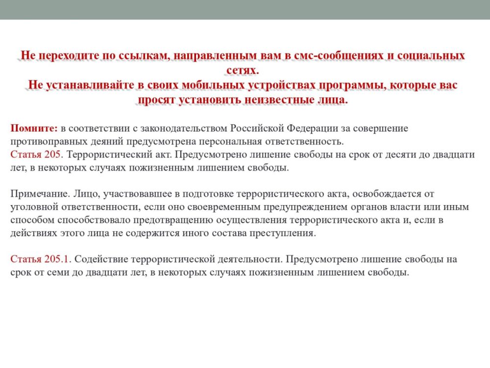 В соответствии с законодательством Российской Федерации за совершение противоправных деяний предусмотрена персональная ответственность В соответствии с законодательством Российской Федерации за совершение противоправных деяний предусмотрена персональная ответственность