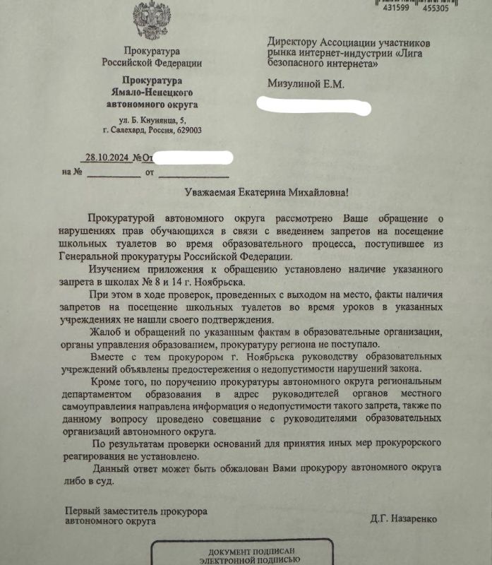 Екатерина Мизулина: Продолжаем получить письма от прокуроров по результатам проверок в связи с запретами на посещение туалетов в ходе уроков Екатерина Мизулина: Продолжаем получить письма от прокуроров по результатам проверок в связи с запретами на посещение туалетов в ходе уроков
