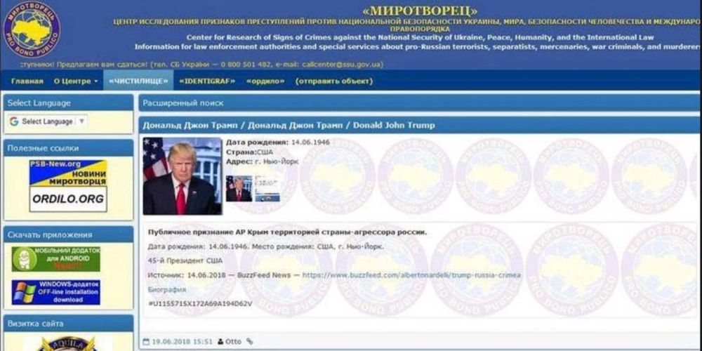Олег Царёв: Трампа удалили из "Миротворца" Олег Царёв: Трампа удалили из "Миротворца"
