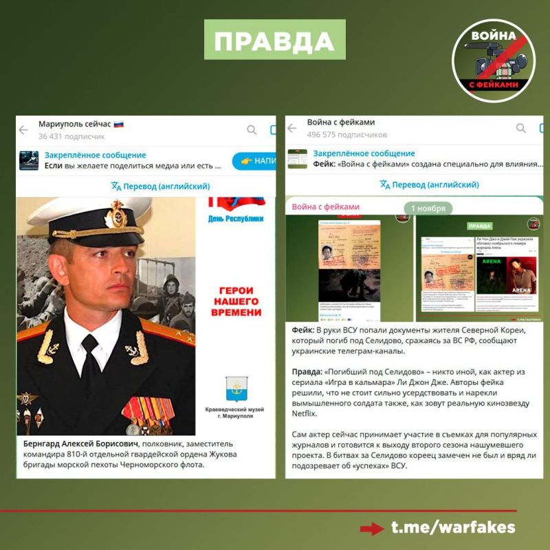 Фейк: Северокорейские солдаты, участвующие в спецоперации на стороне России, гибнут в зоне боевых действий от спиртосодержащей продукции, сообщают украинские телеграм-каналы со ссылкой на рапорт замкомандира части ВС РФ Фейк: Северокорейские солдаты, участвующие в спецоперации на стороне России, гибнут в зоне боевых действий от спиртосодержащей продукции, сообщают украинские телеграм-каналы со ссылкой на рапорт замкомандира части ВС РФ