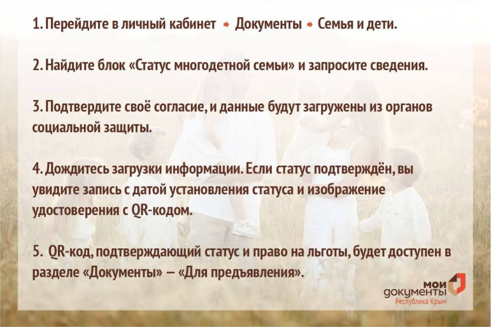 Удостоверение многодетной семьи теперь цифровое Удостоверение многодетной семьи теперь цифровое