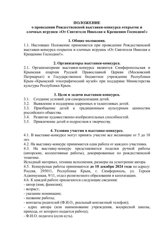 ПРИГЛАШАЕМ ПРИНЯТЬ УЧАСТИЕ В КОНКУРСЕ «ОТ СВЯТИТЕЛЯ НИКОЛАЯ К КРЕЩЕНИЮ ГОСПОДНЮ» учеников общеобразовательных и воскресных школ, православных гимназий и лицеев, художественных школ и студий и т. п ПРИГЛАШАЕМ ПРИНЯТЬ УЧАСТИЕ В КОНКУРСЕ «ОТ СВЯТИТЕЛЯ НИКОЛАЯ К КРЕЩЕНИЮ ГОСПОДНЮ» учеников общеобразовательных и воскресных школ, православных гимназий и лицеев, художественных школ и студий и т. п