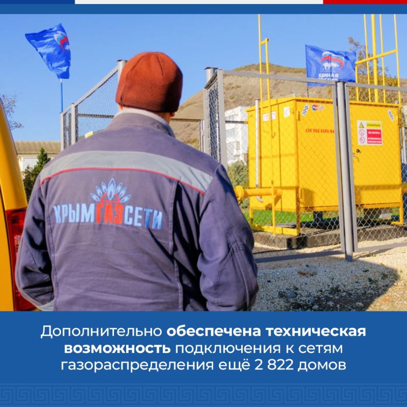 Догазификация в Крыму продолжается Догазификация в Крыму продолжается