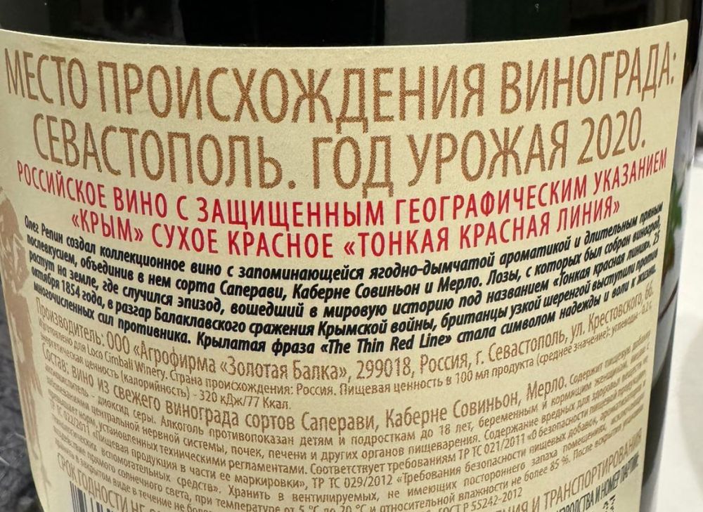 Прислали из Крыма любопытную бутылку вина Прислали из Крыма любопытную бутылку вина