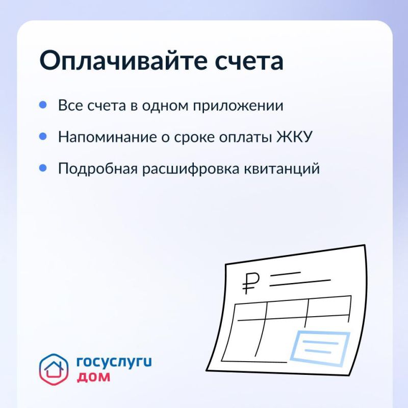 Более 6,5 млн собственников уже пользуются приложением «Госуслуги Дом» Более 6,5 млн собственников уже пользуются приложением «Госуслуги Дом»