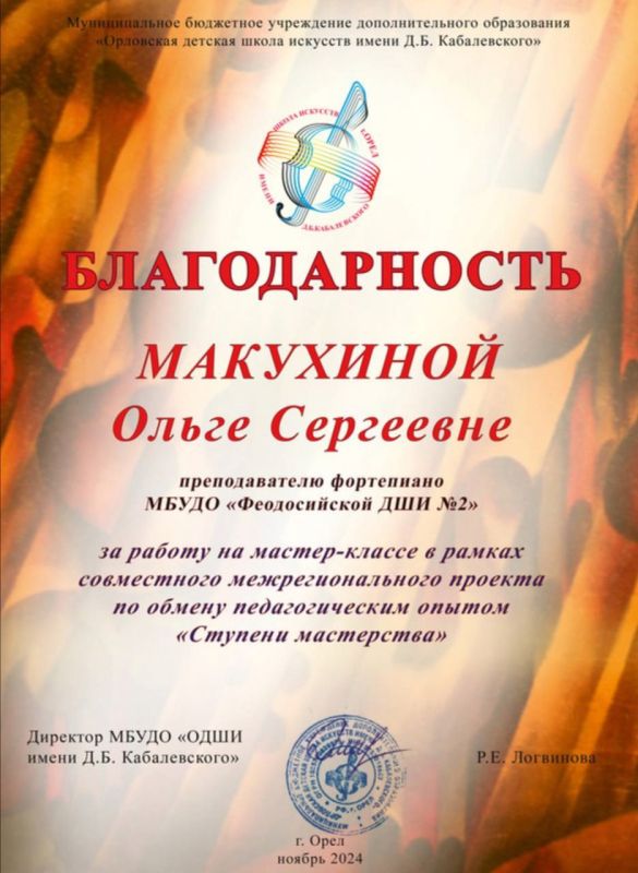 Лучшие молодые преподаватели Орла и Республики Крым провели дистанционный мастер-класс Лучшие молодые преподаватели Орла и Республики Крым провели дистанционный мастер-класс