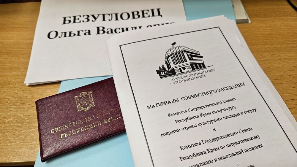 Ольга Безугловец приняла участие в заседании Комитетов Государственного Совета Республики Крым Ольга Безугловец приняла участие в заседании Комитетов Государственного Совета Республики Крым