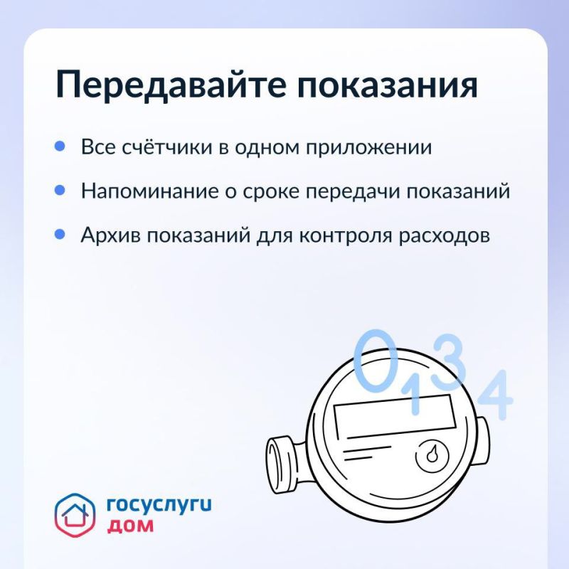 Вода Крыма: Более 6,5 млн собственников уже пользуются приложением «Госуслуги Дом» Вода Крыма: Более 6,5 млн собственников уже пользуются приложением «Госуслуги Дом»