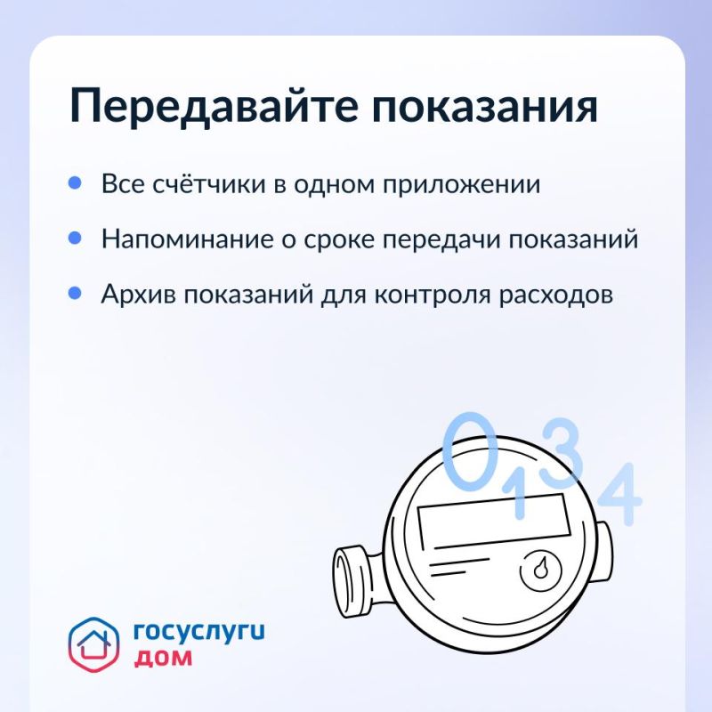 Более 6,5 млн собственников уже пользуются приложением «Госуслуги Дом» Более 6,5 млн собственников уже пользуются приложением «Госуслуги Дом»