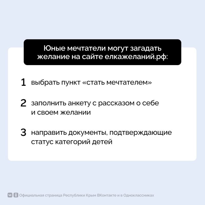 Крымчане могут поучаствовать в благотворительной акции «Елка желаний» Крымчане могут поучаствовать в благотворительной акции «Елка желаний»
