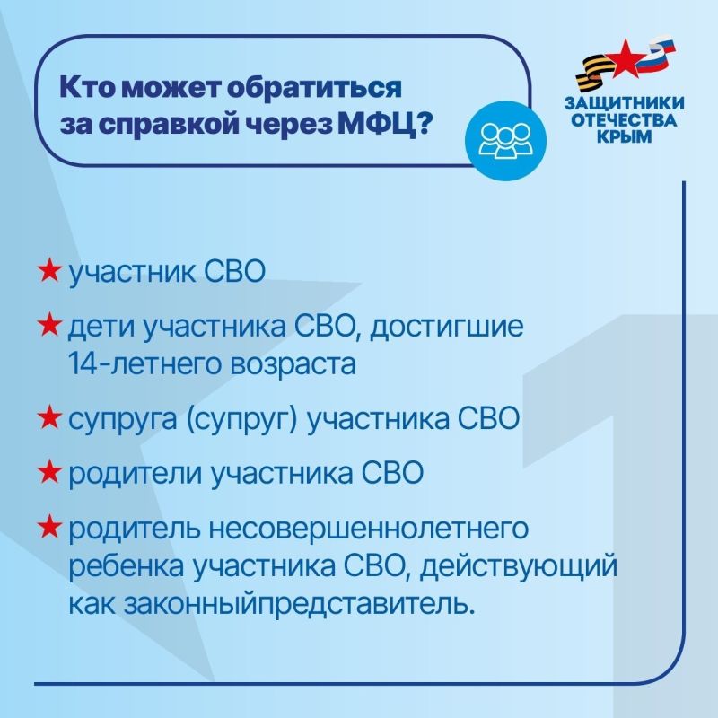 С 1 ноября справку об участии в СВО можно получить в МФЦ С 1 ноября справку об участии в СВО можно получить в МФЦ