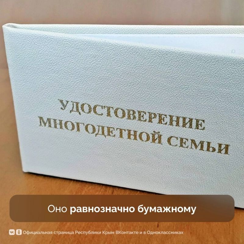 Многодетным семьям стало проще подтверждать свой статус Многодетным семьям стало проще подтверждать свой статус
