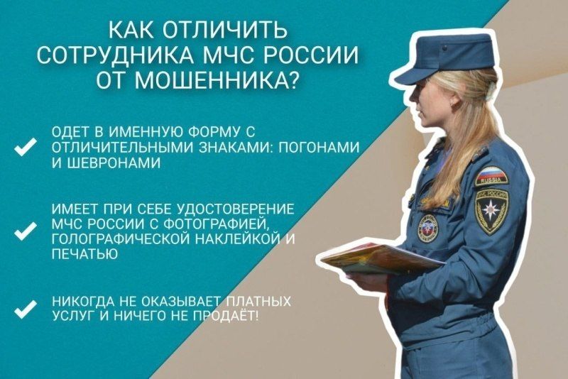 Сотрудники МЧС России не продают пожарные извещатели, огнетушители, средства защиты – вообще ничего не продают Сотрудники МЧС России не продают пожарные извещатели, огнетушители, средства защиты – вообще ничего не продают