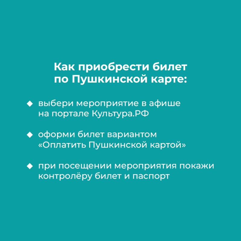 Крымчане могут присоединиться к программе «Пушкинская карта» Крымчане могут присоединиться к программе «Пушкинская карта»