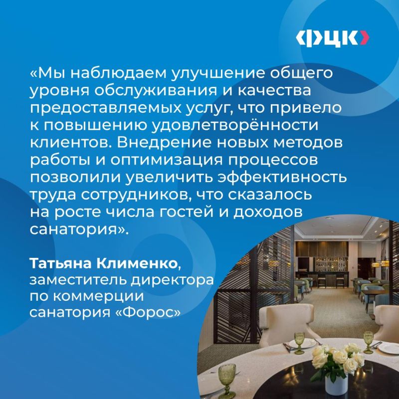 Санаторий «Форос» присоединился к нацпроекту и показал впечатляющие результаты в повышении эффективности Санаторий «Форос» присоединился к нацпроекту и показал впечатляющие результаты в повышении эффективности
