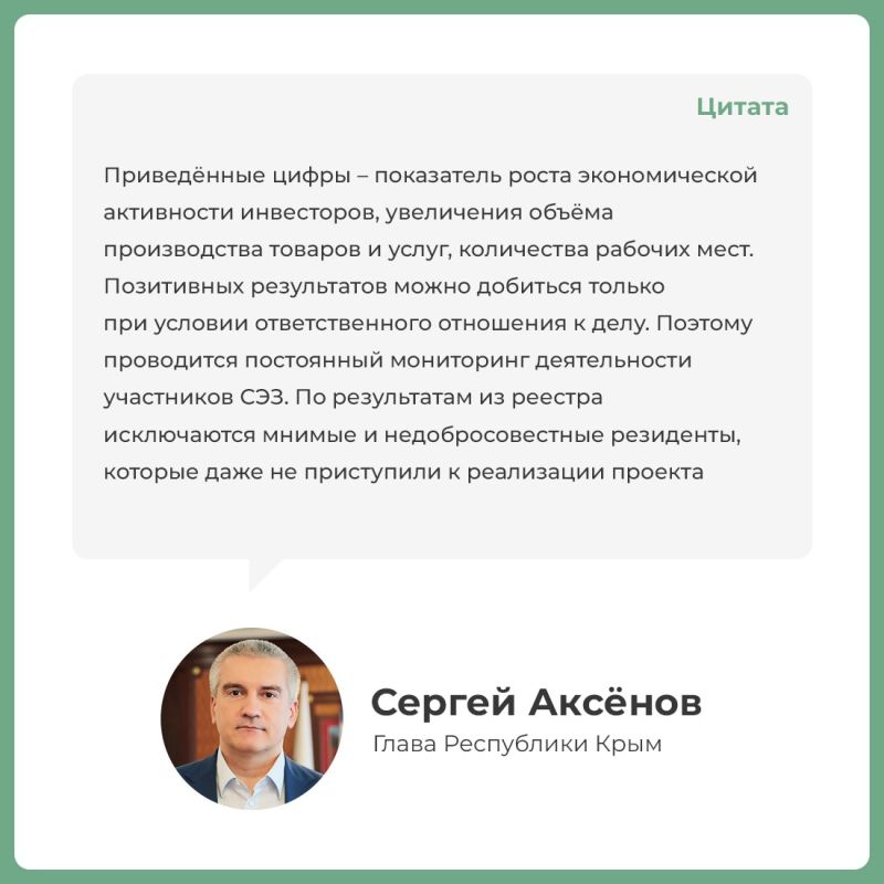В Крыму реализуется более 1,2 тысячи инвестиционных проектов благодаря действию Свободной экономической зоны В Крыму реализуется более 1,2 тысячи инвестиционных проектов благодаря действию Свободной экономической зоны