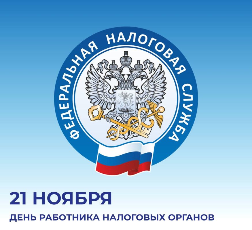 Михаил Развожаев: Сегодня — День работника налоговых органов