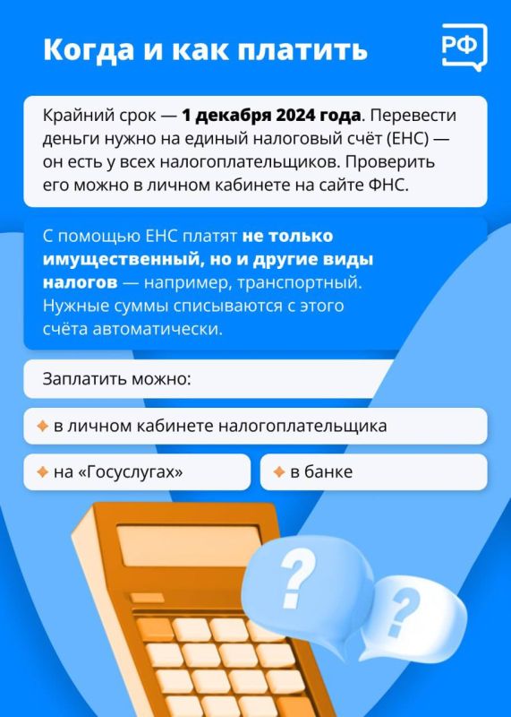 До 1 декабря необходимо успеть оплатить налоги на имущество, чтобы не начислялись лишние пени или вам не был выписан штраф До 1 декабря необходимо успеть оплатить налоги на имущество, чтобы не начислялись лишние пени или вам не был выписан штраф