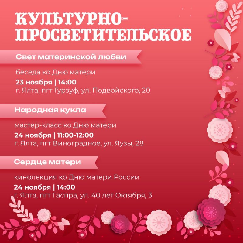 Уважаемые друзья!. Приглашаем вас на мероприятия, посвященные Дню матери! В программе: мастер-классы, беседы, конолекции... Уважаемые друзья!. Приглашаем вас на мероприятия, посвященные Дню матери! В программе: мастер-классы, беседы, конолекции...