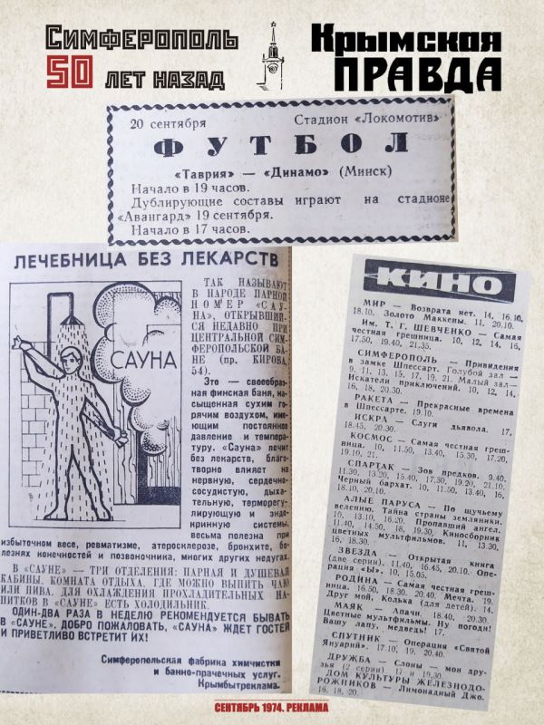 «Уже сентябрь за окном, уже двенадцать дней подряд…» в проекте «Симферополь 50 лет назад» «Уже сентябрь за окном, уже двенадцать дней подряд…» в проекте «Симферополь 50 лет назад»