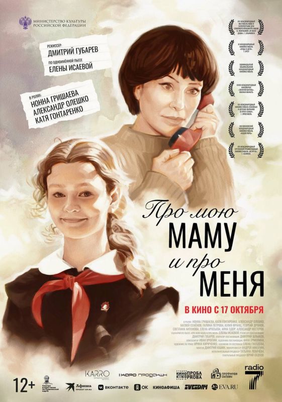 Ко Дню Матери: подборка российских фильмов Ко Дню Матери: подборка российских фильмов