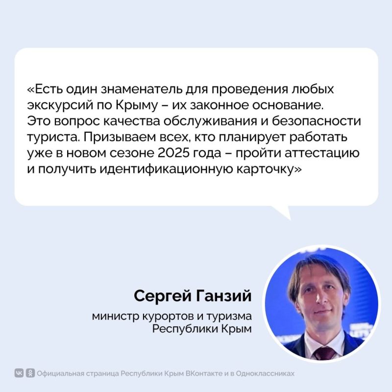 Республика Крым занимает третье место в России по количеству аттестованных экскурсоводов Республика Крым занимает третье место в России по количеству аттестованных экскурсоводов