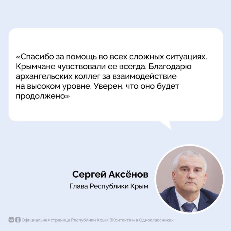 Крым и Архангельская область развивают межрегиональное сотрудничество Крым и Архангельская область развивают межрегиональное сотрудничество