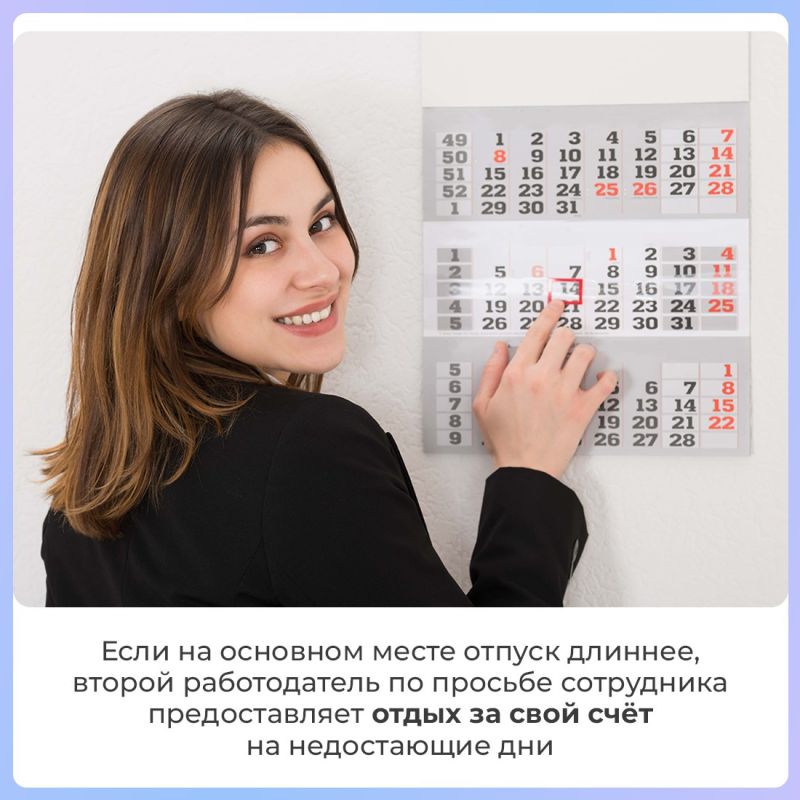Работать по совместительству в рамках трудового договора можно как в одной организации, так и в нескольких Работать по совместительству в рамках трудового договора можно как в одной организации, так и в нескольких
