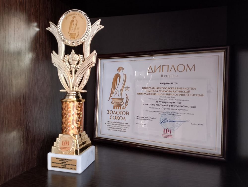 Ялтинская городская библиотека им. А. П. Чехова стала лауреатом Всероссийского конкурса «Золотой сокол» Ялтинская городская библиотека им. А. П. Чехова стала лауреатом Всероссийского конкурса «Золотой сокол»