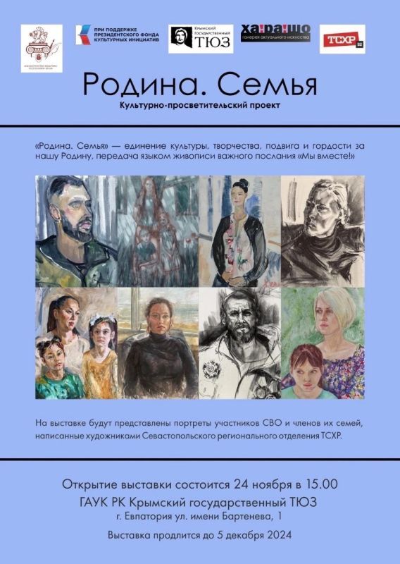 Александр Юрьев: В Евпатории открылась выставка работ художников Севастопольского регионального отделения Творческого союза художников России «Родина. Семья» Александр Юрьев: В Евпатории открылась выставка работ художников Севастопольского регионального отделения Творческого союза художников России «Родина. Семья»