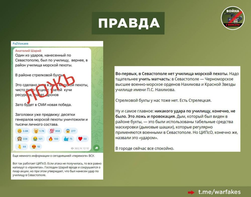 Фейк: ВСУ нанесли успешный удар по Черноморскому высшему военно-морскому училищу в Севастополе Фейк: ВСУ нанесли успешный удар по Черноморскому высшему военно-морскому училищу в Севастополе