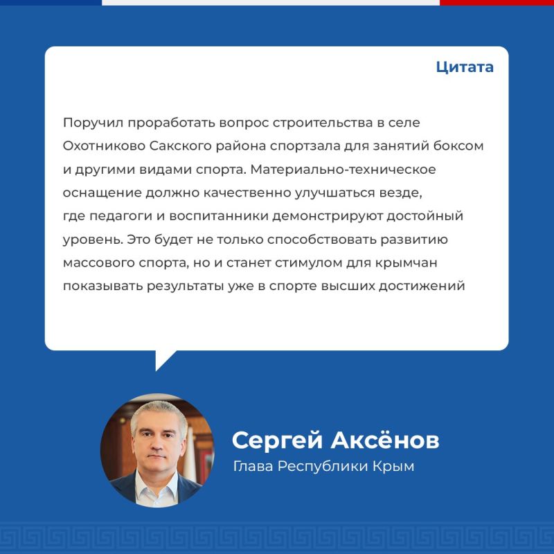 Глава Республики Крым Сергей Аксёнов поздравил воспитанника Спортивной школы №2 Руслана Шихмамбетова с победой на Первенстве мира по боксу среди юниоров Глава Республики Крым Сергей Аксёнов поздравил воспитанника Спортивной школы №2 Руслана Шихмамбетова с победой на Первенстве мира по боксу среди юниоров