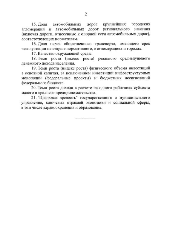 Новости к этому часу:. Путин утвердил KPI для губернаторов. Среди основных показателей, которые будут учитываться Новости к этому часу:. Путин утвердил KPI для губернаторов. Среди основных показателей, которые будут учитываться