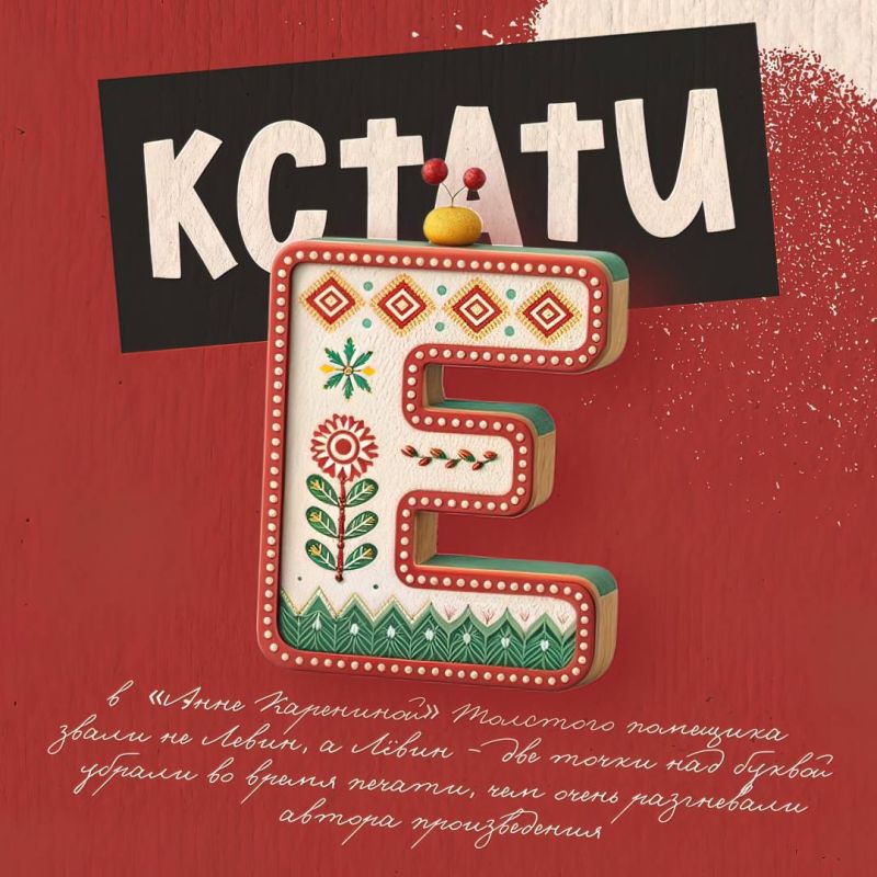 А вы знали, что букве «Ё» потребовалось 12 лет, чтобы прижиться в России? А вы знали, что букве «Ё» потребовалось 12 лет, чтобы прижиться в России?