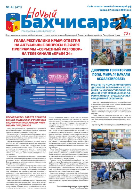 Свежая подборка первых полос районных газет Крыма Свежая подборка первых полос районных газет Крыма