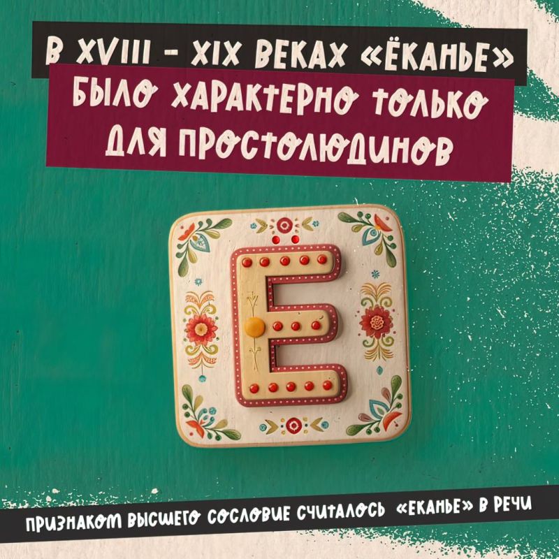 А вы знали, что букве «Ё» потребовалось 12 лет, чтобы прижиться в России? А вы знали, что букве «Ё» потребовалось 12 лет, чтобы прижиться в России?