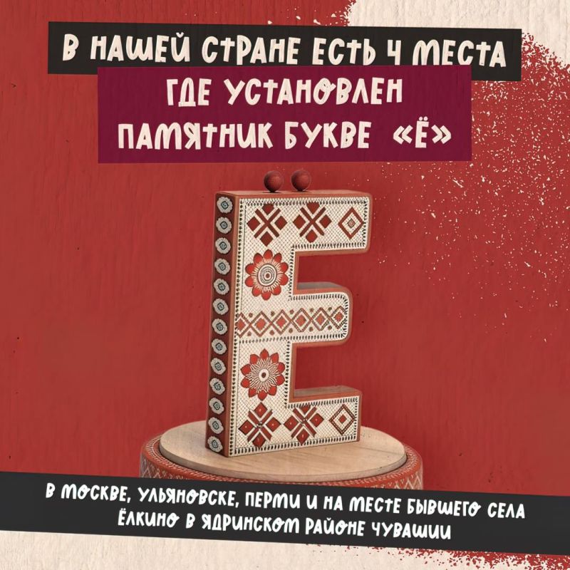 А вы знали, что букве «Ё» потребовалось 12 лет, чтобы прижиться в России? А вы знали, что букве «Ё» потребовалось 12 лет, чтобы прижиться в России?