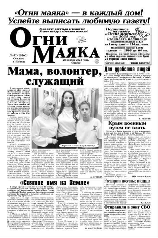 Свежая подборка первых полос районных газет Крыма Свежая подборка первых полос районных газет Крыма