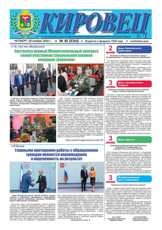 Свежая подборка первых полос районных газет Крыма Свежая подборка первых полос районных газет Крыма