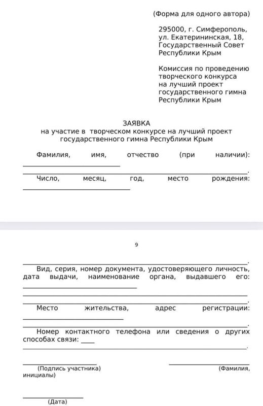 Дорогие крымчане!. С сегодняшнего дня начинается первый этап конкурса на создание нового государственного гимна Республики Крым Дорогие крымчане!. С сегодняшнего дня начинается первый этап конкурса на создание нового государственного гимна Республики Крым