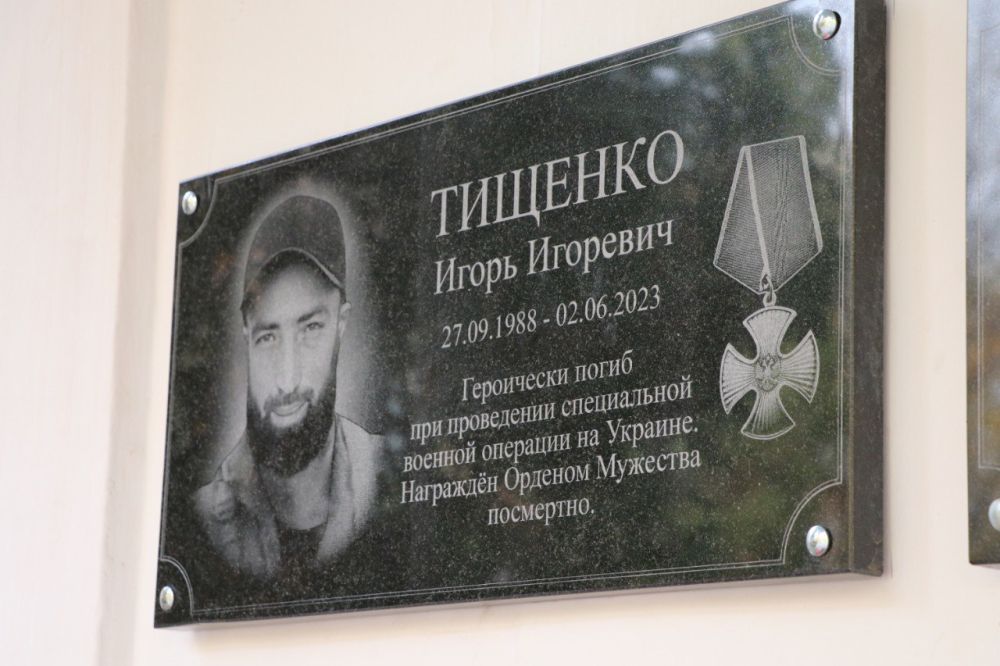 Игорю Тищенко, Герою СВО в Феодосии была установлена мемориальная доска Игорю Тищенко, Герою СВО в Феодосии была установлена мемориальная доска