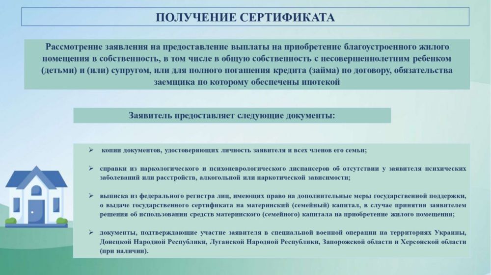 Согласно Постановлению Правительства РФ от 21 декабря 2023 г. №2227, дети-сироты, дети, оставшиеся без попечения родителей, и лица из их числа, достигшие 23 лет, до обеспечения их жильем могут получить выплату (сертификат)... Согласно Постановлению Правительства РФ от 21 декабря 2023 г. №2227, дети-сироты, дети, оставшиеся без попечения родителей, и лица из их числа, достигшие 23 лет, до обеспечения их жильем могут получить выплату (сертификат)...