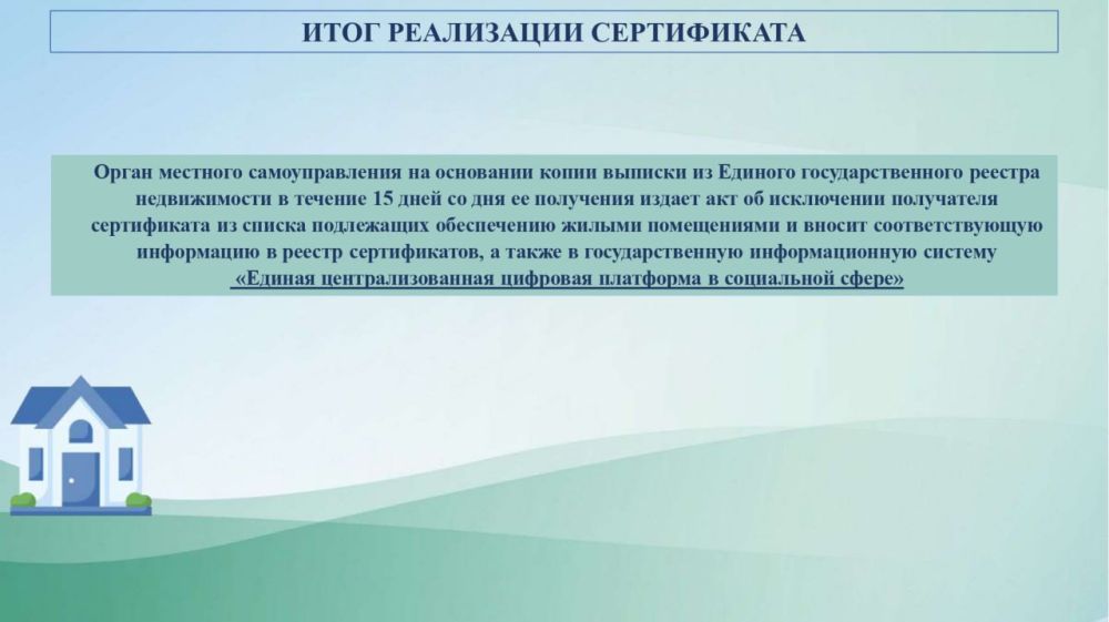 Согласно Постановлению Правительства РФ от 21 декабря 2023 г. №2227, дети-сироты, дети, оставшиеся без попечения родителей, и лица из их числа, достигшие 23 лет, до обеспечения их жильем могут получить выплату (сертификат)... Согласно Постановлению Правительства РФ от 21 декабря 2023 г. №2227, дети-сироты, дети, оставшиеся без попечения родителей, и лица из их числа, достигшие 23 лет, до обеспечения их жильем могут получить выплату (сертификат)...