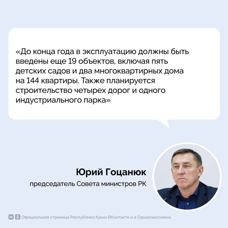 В 2025 году продолжится строительство объектов социальной и инженерной инфраструктуры по госпрограмме «Социально-экономическое развитие Республики Крым и г. Севастополя» В 2025 году продолжится строительство объектов социальной и инженерной инфраструктуры по госпрограмме «Социально-экономическое развитие Республики Крым и г. Севастополя»