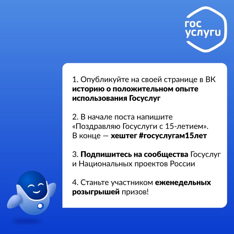 «Госуслуги» проводят конкурс в честь 15-летия портала «Госуслуги» проводят конкурс в честь 15-летия портала