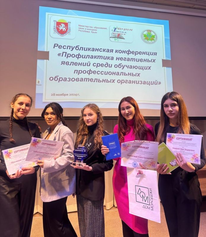 Студенты Крымского медколледжа стали призерами республиканской конференции «Профилактика негативных явлений среди обучающихся профессиональных образовательных организаций» Студенты Крымского медколледжа стали призерами республиканской конференции «Профилактика негативных явлений среди обучающихся профессиональных образовательных организаций»
